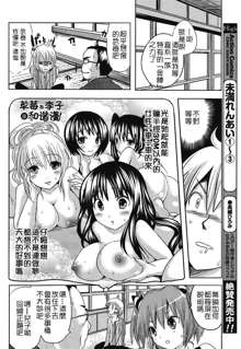 俺樣とこぉに Ch.2, 中文