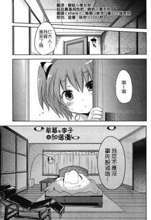 俺樣とこぉに Ch.2, 中文