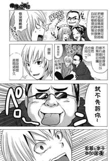 俺樣とこぉに Ch.2, 中文