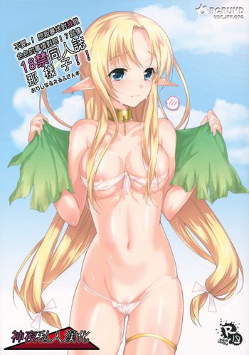 Yamete...! Watashi ni Ranbou Suru Ki deshou!? Ero Doujin Mitai ni!!, 中文