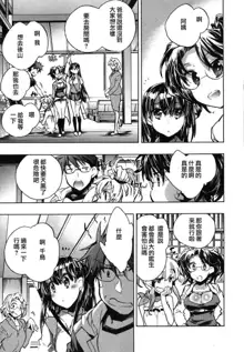 Itokoi Chidori Ch.9, 中文