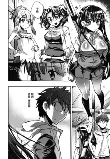 Itokoi Chidori Ch.9, 中文