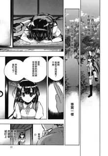 Itokoi Chidori Ch.9, 中文