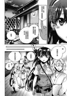 Itokoi Chidori Ch.9, 中文