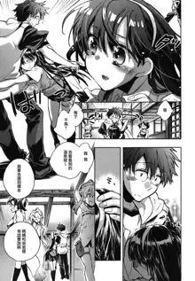 Itokoi Chidori Ch.9, 中文