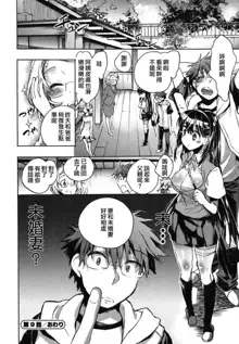 Itokoi Chidori Ch.9, 中文