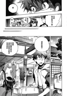 Itokoi Chidori Ch.9, 中文