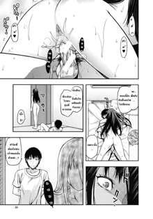 Sister ♥ Control Ch. 6, ไทย