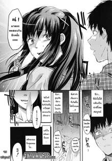 Sister ♥ Control Ch. 6, ไทย