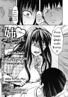 Sister ♥ Control Ch. 6, ไทย