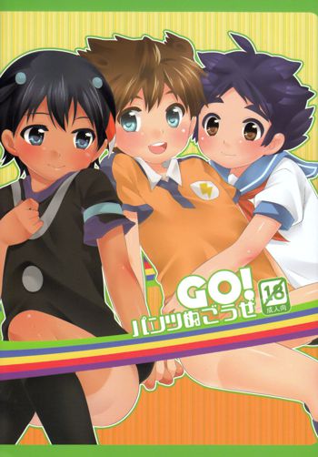 GO!パンツぬごうぜ, 日本語