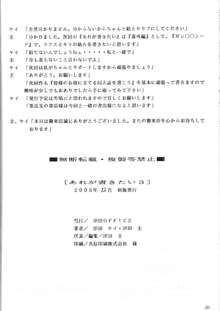 あれが書きたい！ 3, 日本語