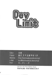 DevLimit, 日本語