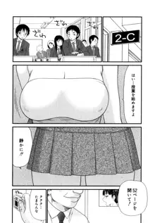 学園の蟲螻 2, 日本語