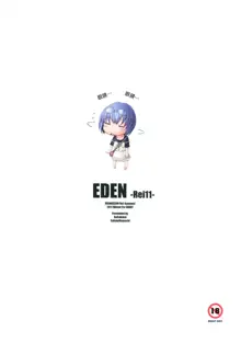 EDEN -Rei11-, 中文