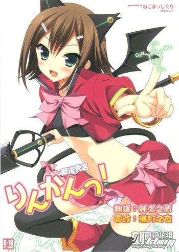 Mahou Hideyoshi Rinkan!, 中文