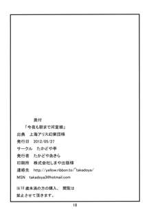 今夜も朝まで河童娘, 日本語