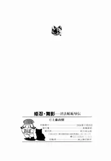 姫忍・舞影-淫法帖恥辱伝, 日本語