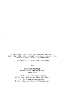 佐渡の股間の二ッ岩, 日本語