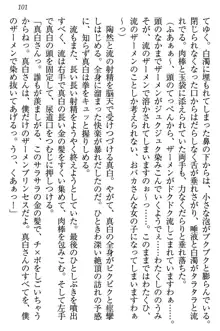 お嬢様は白いのがトコトンお好き!?, 日本語