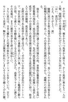 お嬢様は白いのがトコトンお好き!?, 日本語