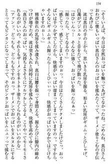 お嬢様は白いのがトコトンお好き!?, 日本語