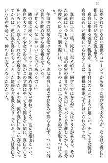 お嬢様は白いのがトコトンお好き!?, 日本語