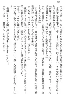 お嬢様は白いのがトコトンお好き!?, 日本語