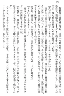 お嬢様は白いのがトコトンお好き!?, 日本語