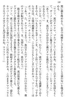 お嬢様は白いのがトコトンお好き!?, 日本語