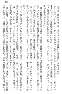 お嬢様は白いのがトコトンお好き!?, 日本語