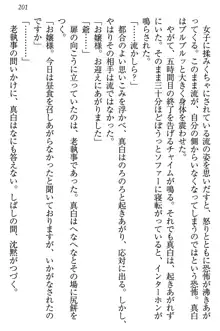 お嬢様は白いのがトコトンお好き!?, 日本語