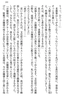 お嬢様は白いのがトコトンお好き!?, 日本語