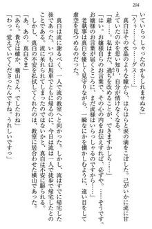 お嬢様は白いのがトコトンお好き!?, 日本語