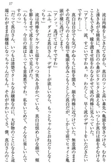 お嬢様は白いのがトコトンお好き!?, 日本語