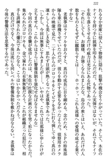 お嬢様は白いのがトコトンお好き!?, 日本語