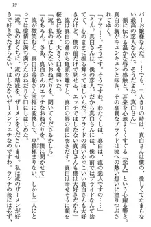 お嬢様は白いのがトコトンお好き!?, 日本語