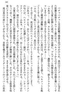 お嬢様は白いのがトコトンお好き!?, 日本語