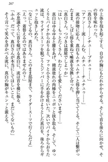 お嬢様は白いのがトコトンお好き!?, 日本語