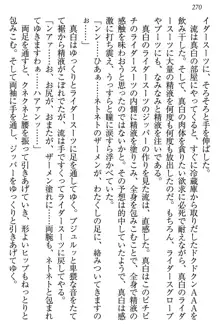 お嬢様は白いのがトコトンお好き!?, 日本語