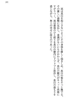 お嬢様は白いのがトコトンお好き!?, 日本語