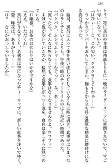 お嬢様は白いのがトコトンお好き!?, 日本語