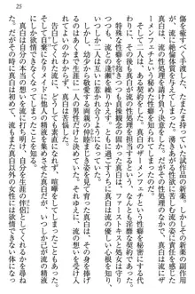 お嬢様は白いのがトコトンお好き!?, 日本語