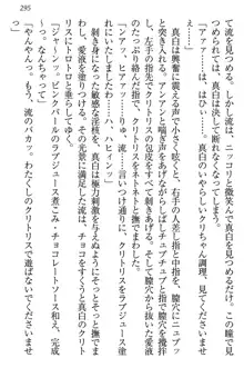 お嬢様は白いのがトコトンお好き!?, 日本語