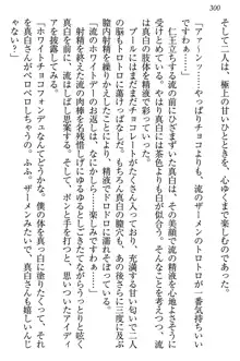 お嬢様は白いのがトコトンお好き!?, 日本語