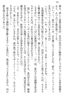 お嬢様は白いのがトコトンお好き!?, 日本語