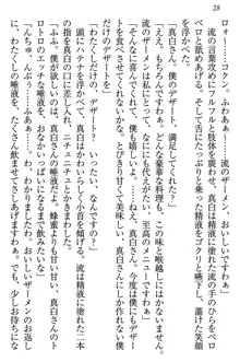 お嬢様は白いのがトコトンお好き!?, 日本語