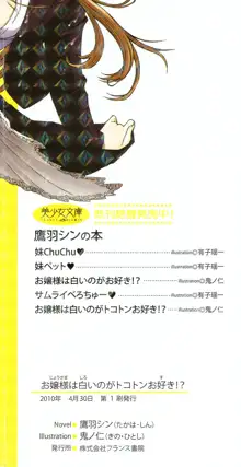 お嬢様は白いのがトコトンお好き!?, 日本語