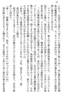 お嬢様は白いのがトコトンお好き!?, 日本語