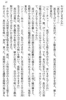 お嬢様は白いのがトコトンお好き!?, 日本語